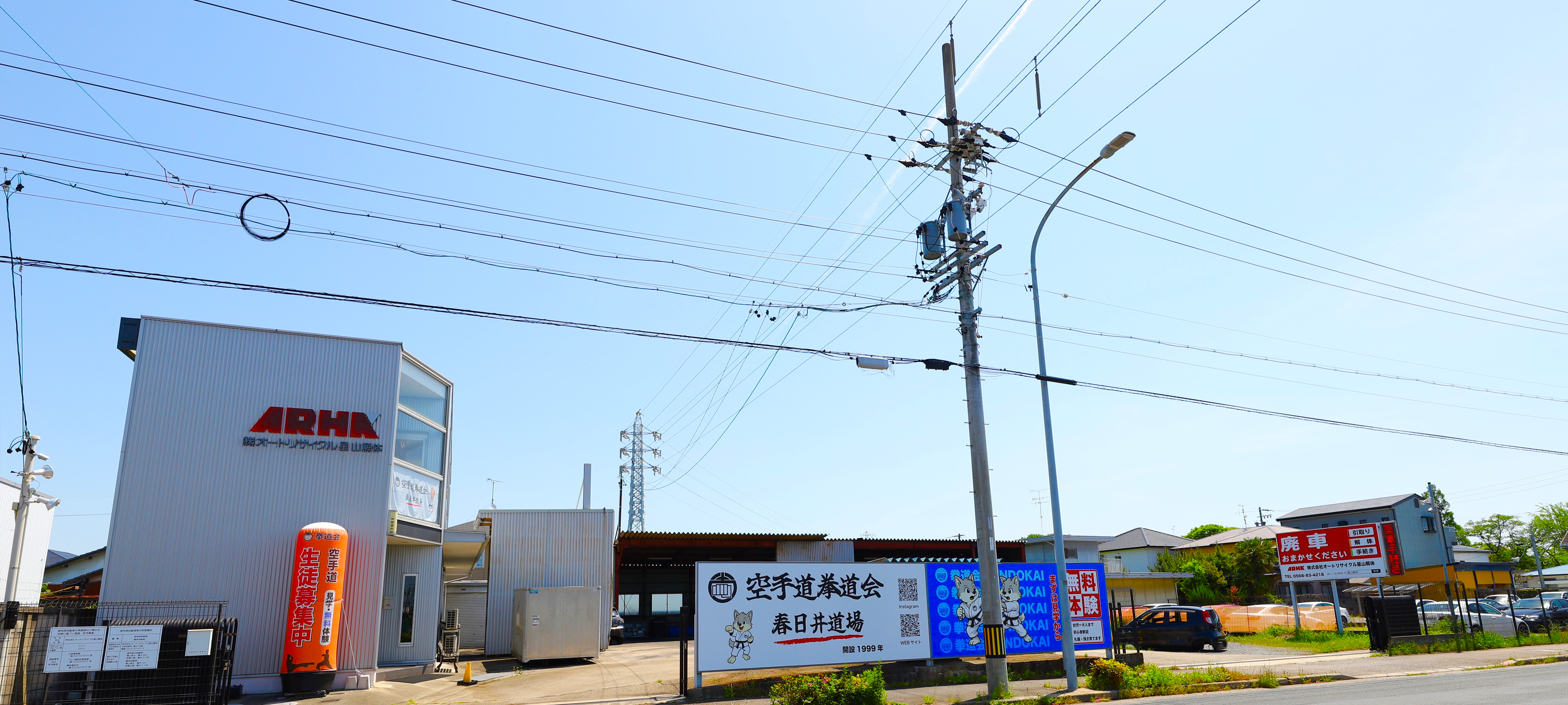 株式会社オートリサイクル星山解体