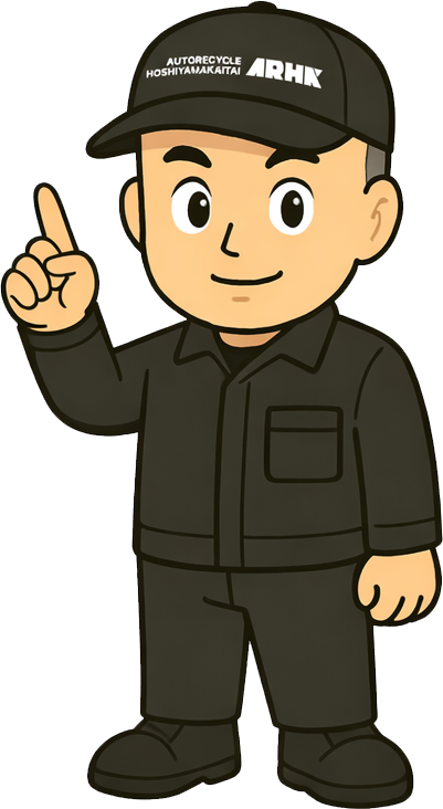 株式会社オートリサイクル星山解体