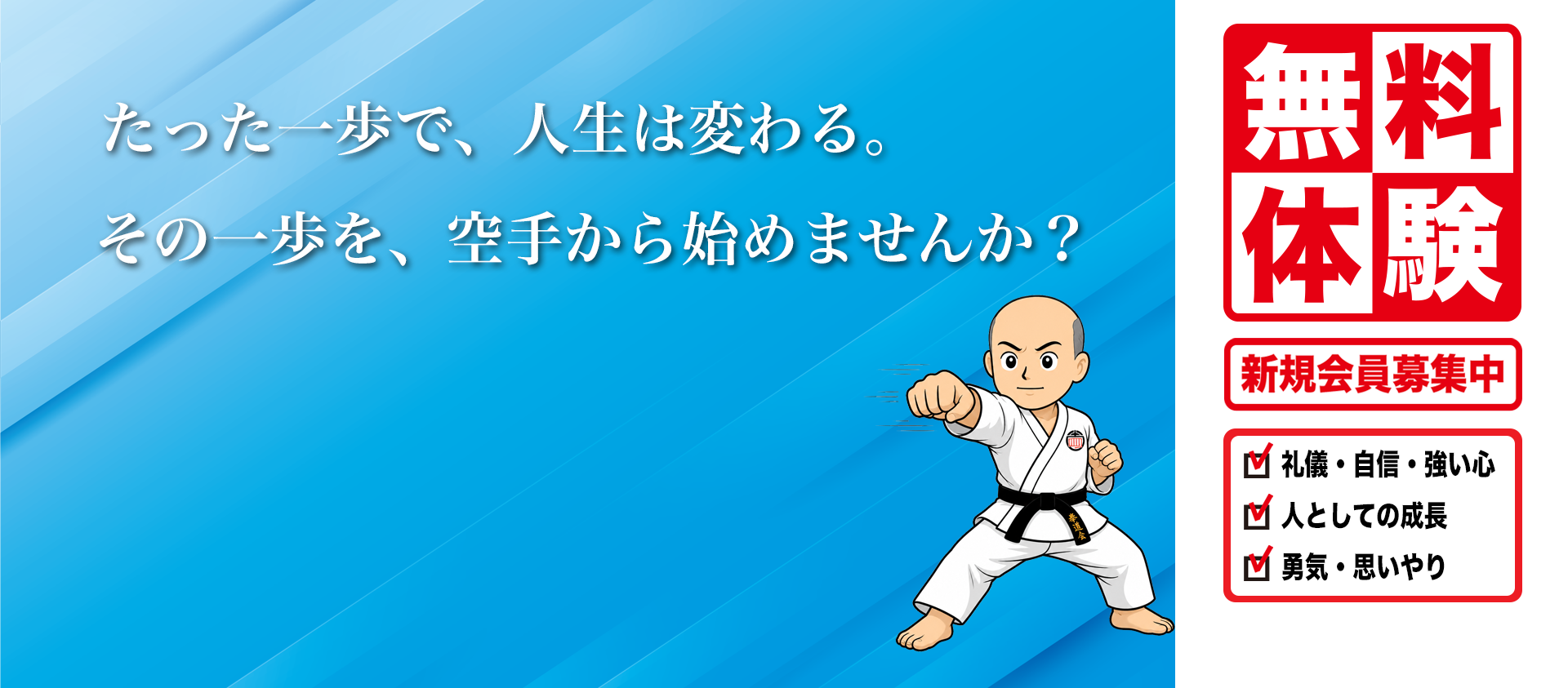 空手道拳道会春日井道場