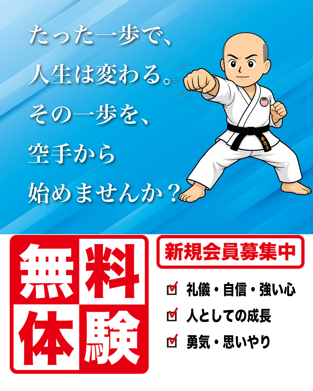 空手道拳道会春日井道場