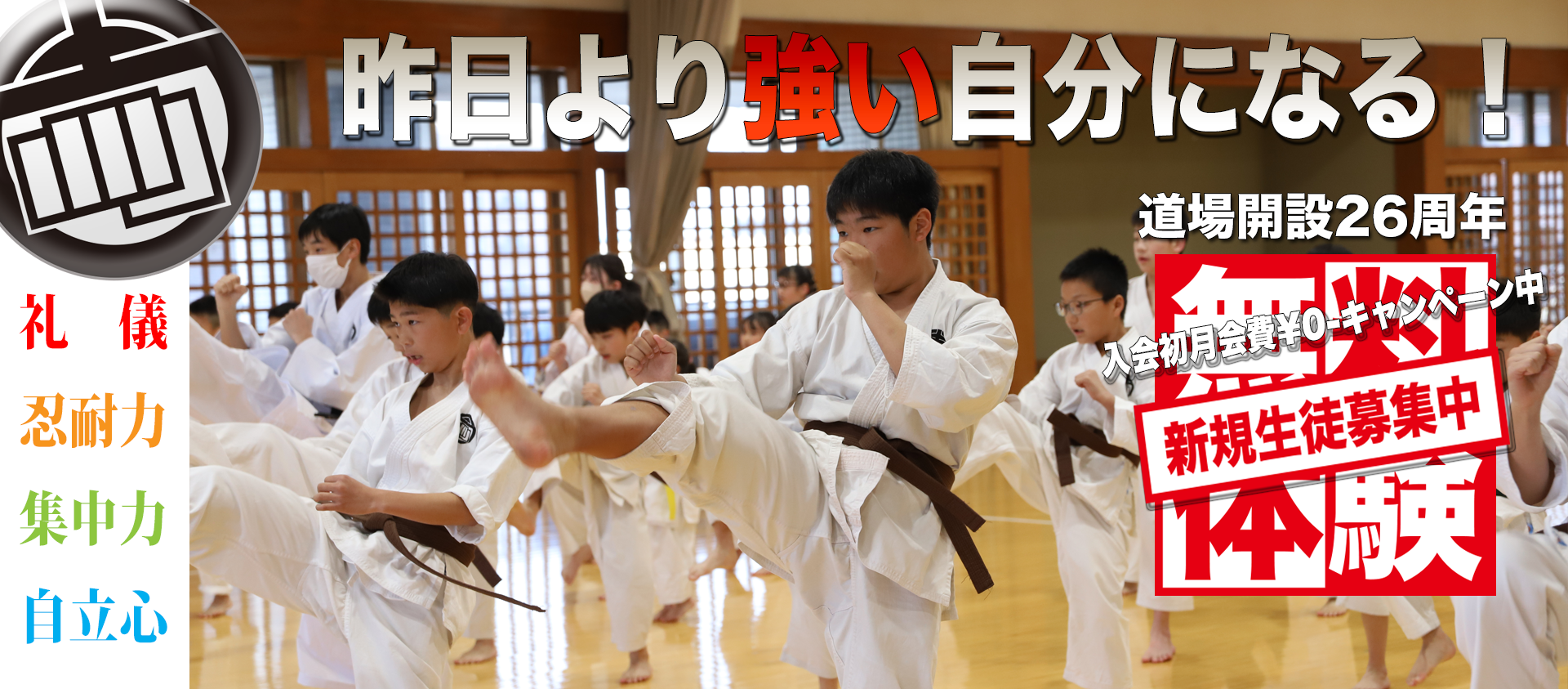 空手道拳道会春日井道場