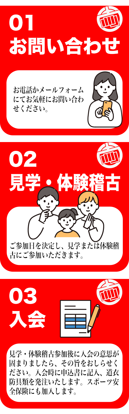 空手道拳道会春日井道場